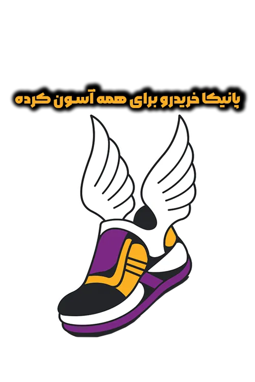 فروشگاه پانیکا